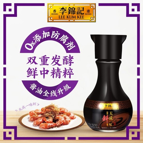 李锦记天成一味酱油150ml特级酿造鲜酱油凉拌炒菜家用调味品