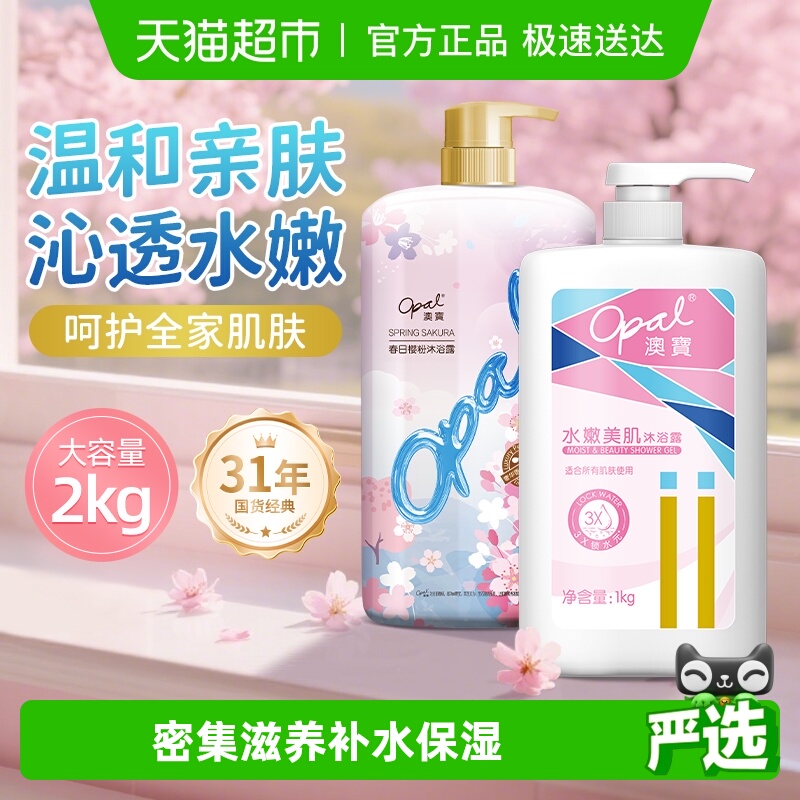 【平价大容量】澳宝经典沁甜樱花香氛沐浴露保湿滋润家庭装沐浴液
