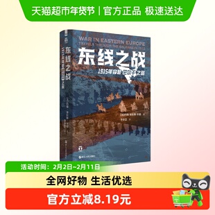 好望角系列 东线之战 1915年穿越巴尔干之旅 美 约翰 塞拉斯 里德