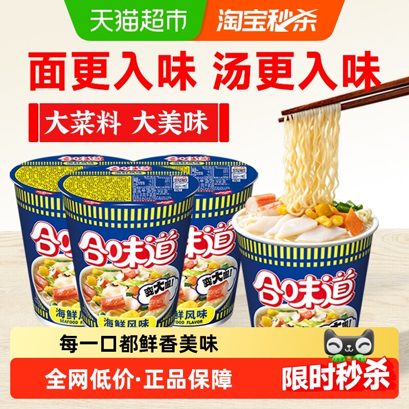 NISSIN/日清合味道海鲜风味方便面76g*3杯冲泡即食营养均衡速食