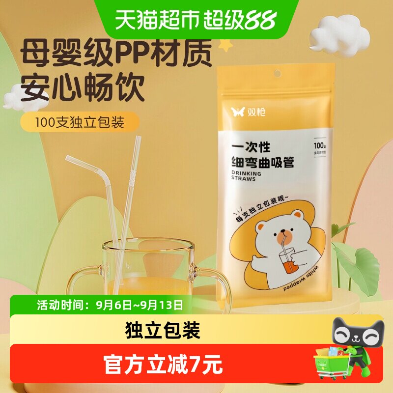 双枪吸管一次性单独包装水杯儿童宝宝产妇食品级塑料透明弯曲吸管