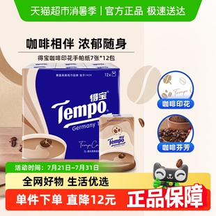 得宝咖啡味手帕纸7张24包 Tempo 百亿补贴