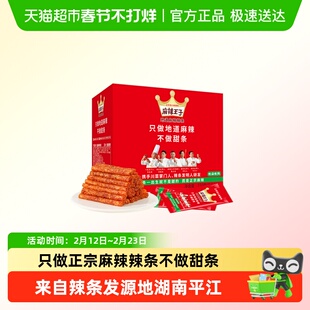 麻辣王子辣条礼盒麻辣味独立小包装童年辣味休闲小零