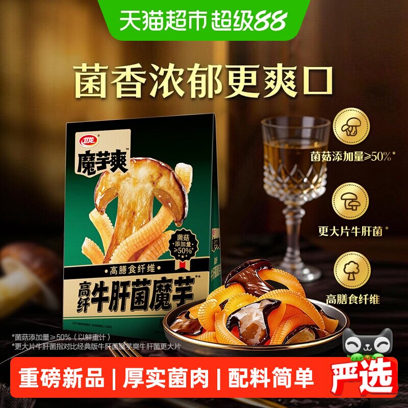 【时代少年团同款】卫龙高纤牛肝菌魔芋爽素毛肚素肉辣条休闲零食