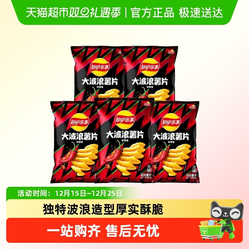 乐事大波浪薯片小吃休闲食品