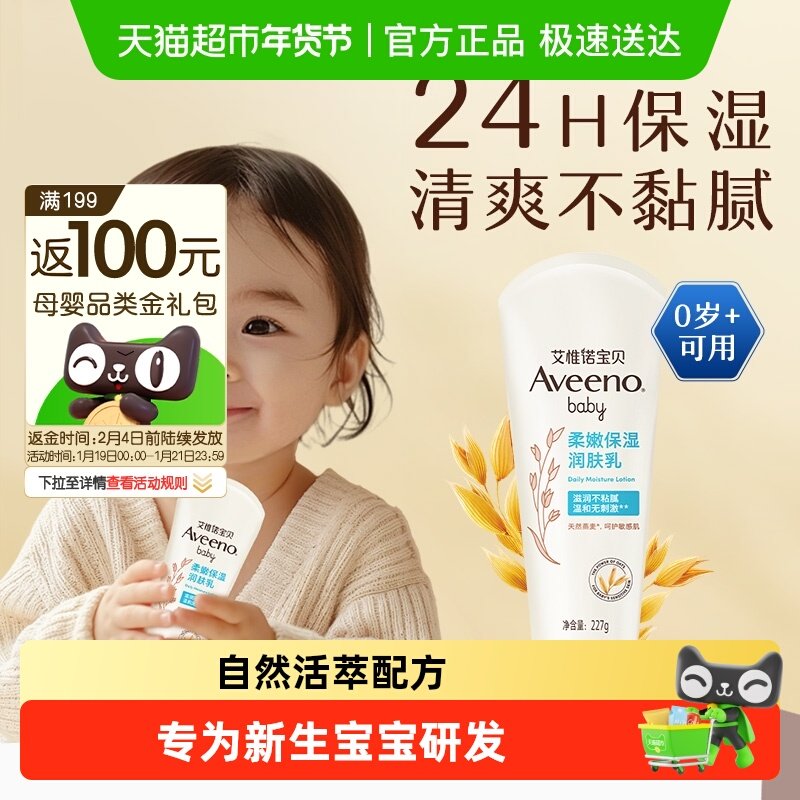 艾维诺身体乳婴儿儿童身体乳新生婴儿面霜婴儿专用止痒保湿,婴童洗护,润肤乳,淘宝优惠券,粉丝福利购,淘宝优惠卷