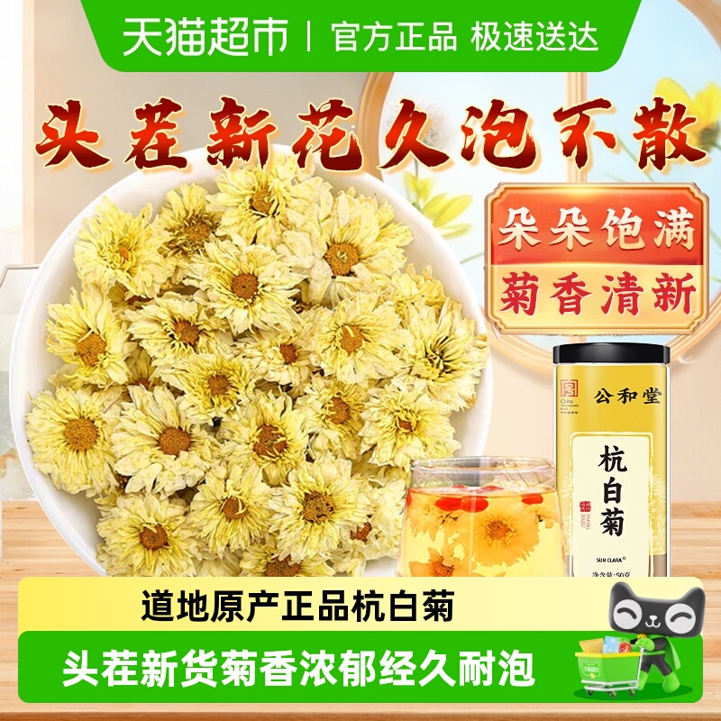 甄选杭白菊大朵饱满无惧火气