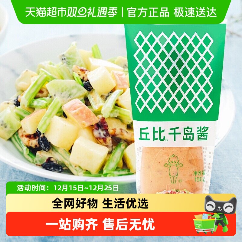 丘比千岛酱沙拉酱三明治方便挤压瓶酱料调味调料