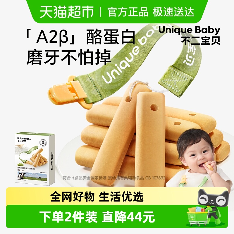 不二宝贝A2β酪蛋白磨牙棒