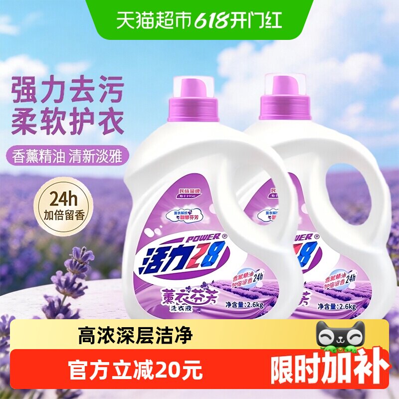 活力28深层洁净洗衣液
