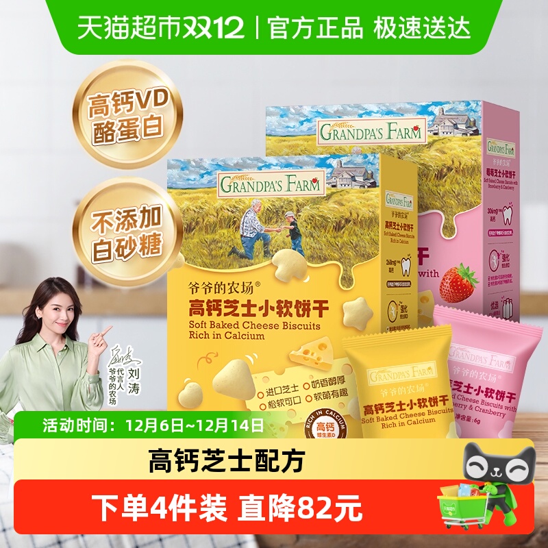 爷爷的农场儿童零食