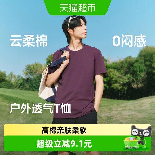 蕉下男士透气棉质上衣柔软舒适