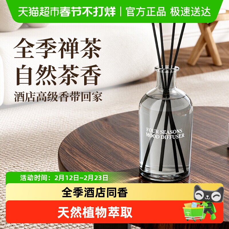 全季禅茶酒店无火香薰专用持久家用卧室房间女生淡香氛高级清新剂