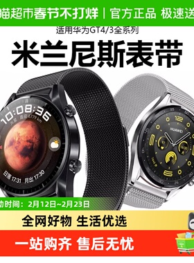 适用华为GT4表带GT3米兰watch4pro金属2pro磁吸watch3手表荣耀gs3