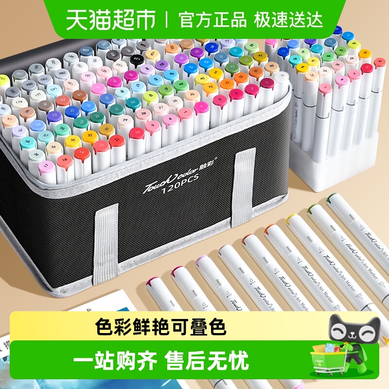 touchcolor软头马克笔