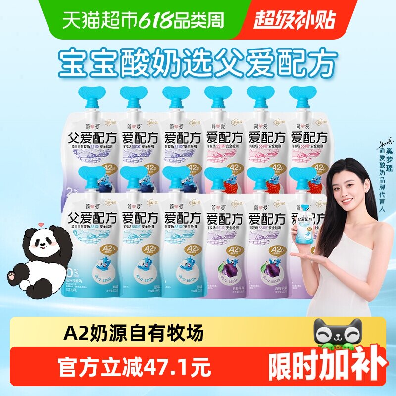 【下拉领红包】简爱酸奶父爱配方0%蔗糖原味儿童宝宝酸奶早餐辅食
