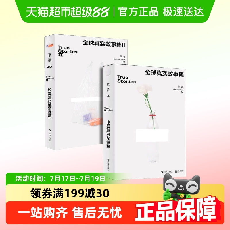 全球真实故事集1+2单读26/40