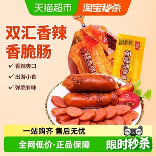 双汇香辣香脆肠40g 8个即食香肠办公室宿舍零食休闲小吃夜宵批发
