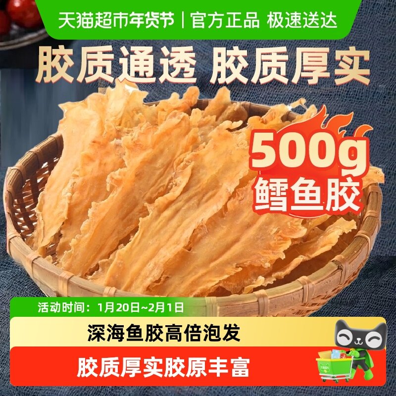 公和堂鱼胶正品花胶深海鳕鱼胶原蛋白即食鱼胶干货孕妇滋补营养品,传统滋补营养品,其他药食同源食品,淘宝优惠券,粉丝福利购,淘宝优惠卷
