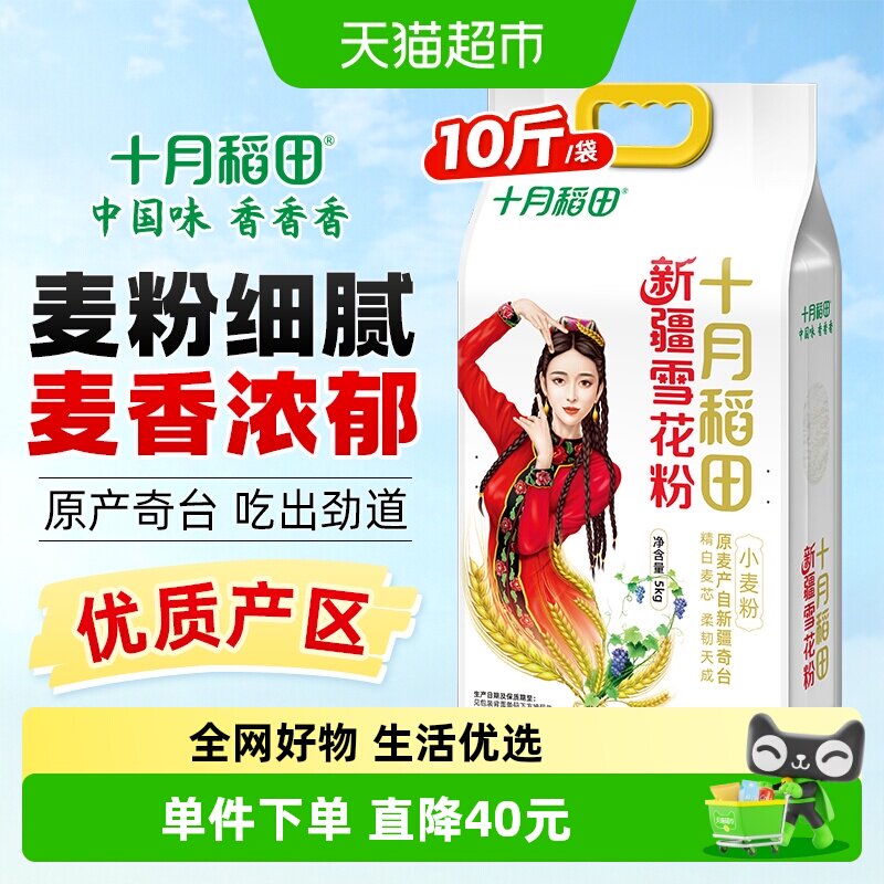 十月稻田新疆雪花粉家用烘焙中筋粉饺子馒头面条饼白面粉