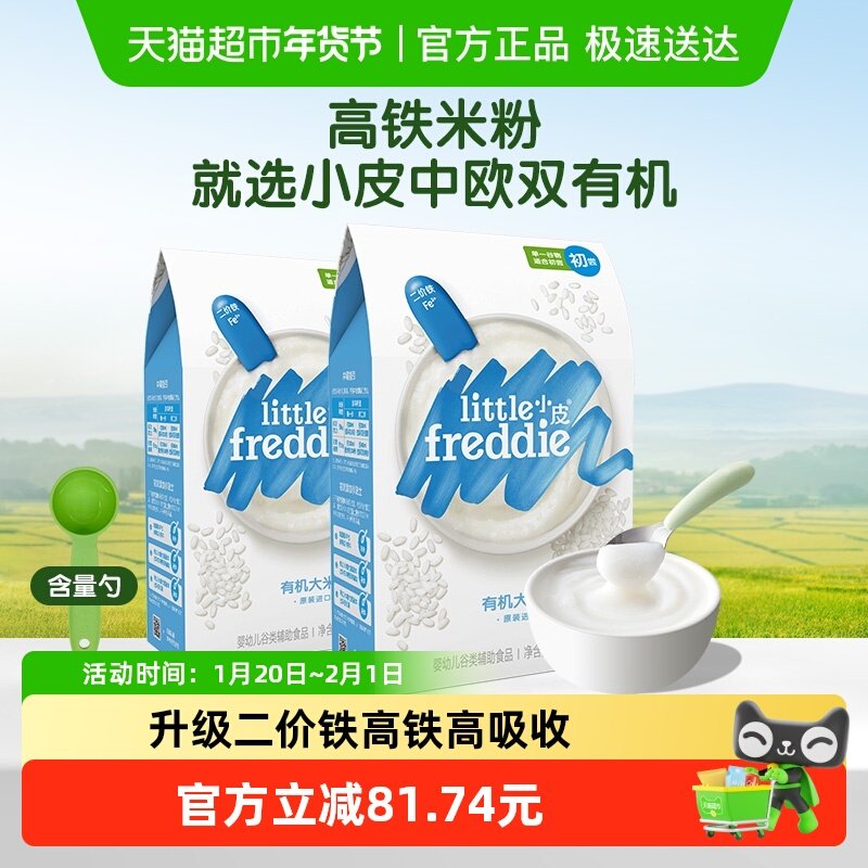 小皮高铁二价铁原味有机大米粉婴儿辅食宝宝营养米糊1段面粉,婴童食品,米粉/米糊,淘宝优惠券,粉丝福利购,淘宝优惠卷