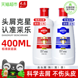 同康采乐去屑洗发露止痒柔顺洗发水护发蓬松丝质顺滑洗头膏