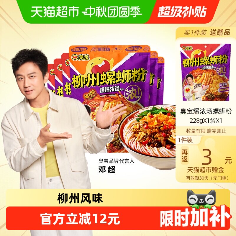 速臭宝爆爆浓汤柳州螺狮粉含贈7袋饭3卡 4元/袋 - 86线报