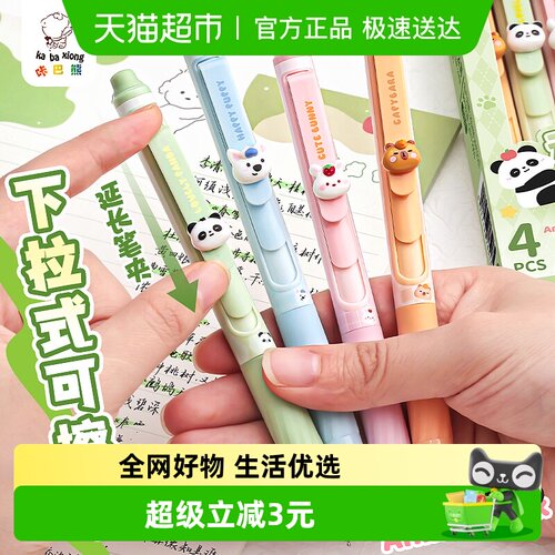 咔巴熊高颜值按动设计可擦笔