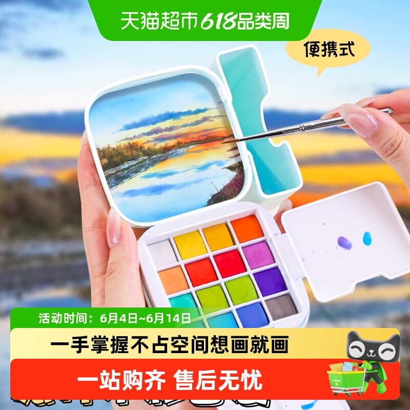 蓝果固体水彩颜料盒套装16色迷你小画板随身便携摸鱼本写生绘画用