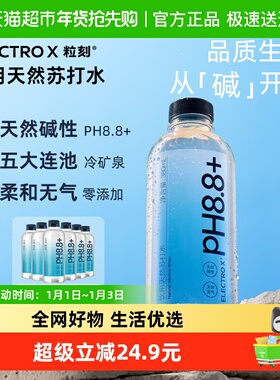 ELECTROX粒刻天然苏打水PH8.8弱碱性无气无糖纯净瓶装水380ml*6瓶