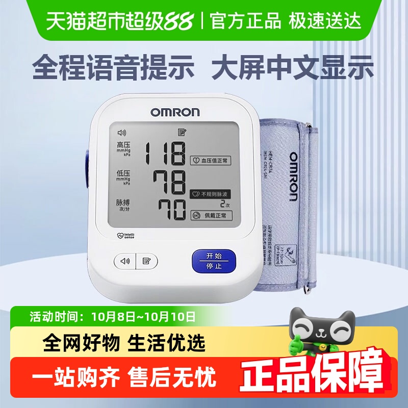 欧姆龙电子血压测量仪