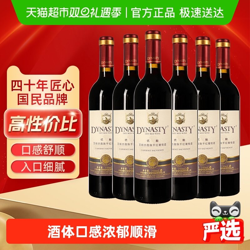 王朝干红葡萄酒优酿赤霞珠红酒750ml*6整箱装原箱发货