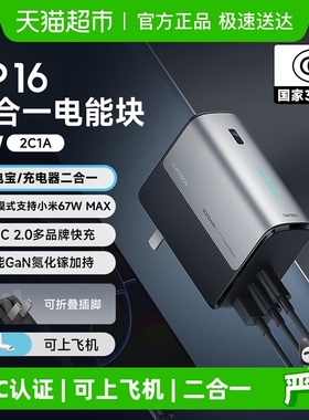 【3C认证】CUKTECH酷态科CP16二合一电能块67W充电宝氮化镓充电器