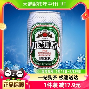 6罐单提六连包 重庆啤酒山城清爽9度330ml