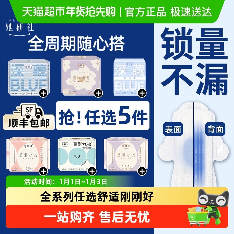【任选5件】她研社卫生巾姨妈巾安睡裤安心裤随心配