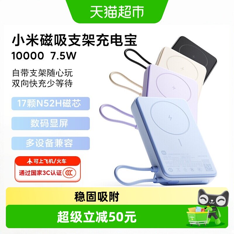 【3C认证】小米磁吸支架充电宝10000 7.5W快充超薄迷你超大容量