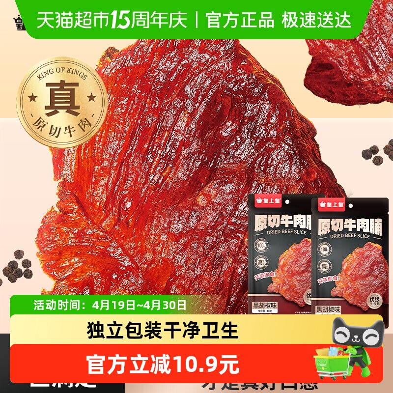 皇上皇肉干原切牛肉脯黑胡椒味办公室休闲娱乐户外零食健身代餐