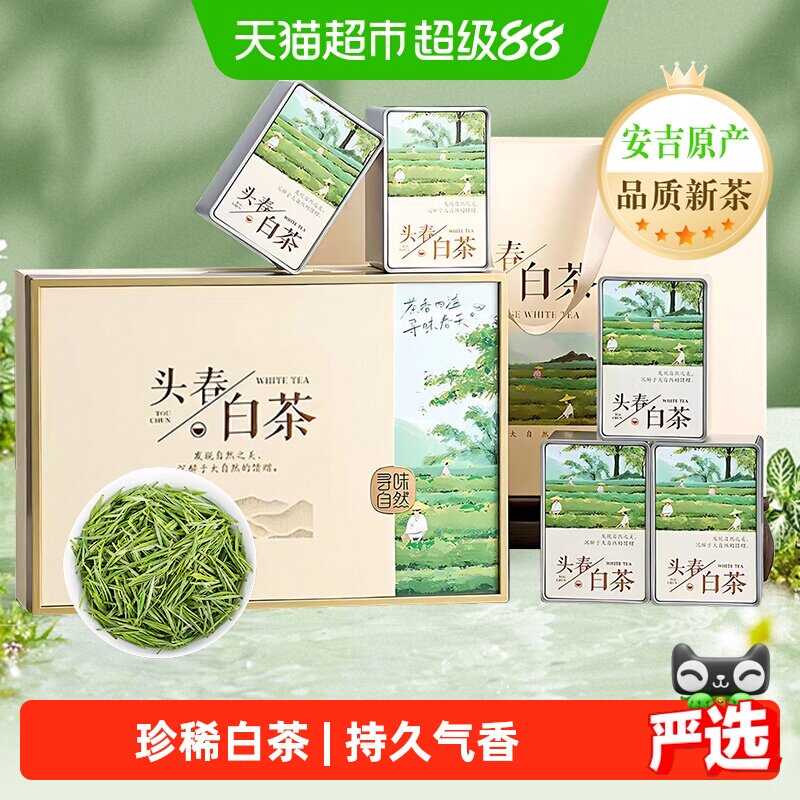 承艺茗茶2026特级安吉白茶原产图片