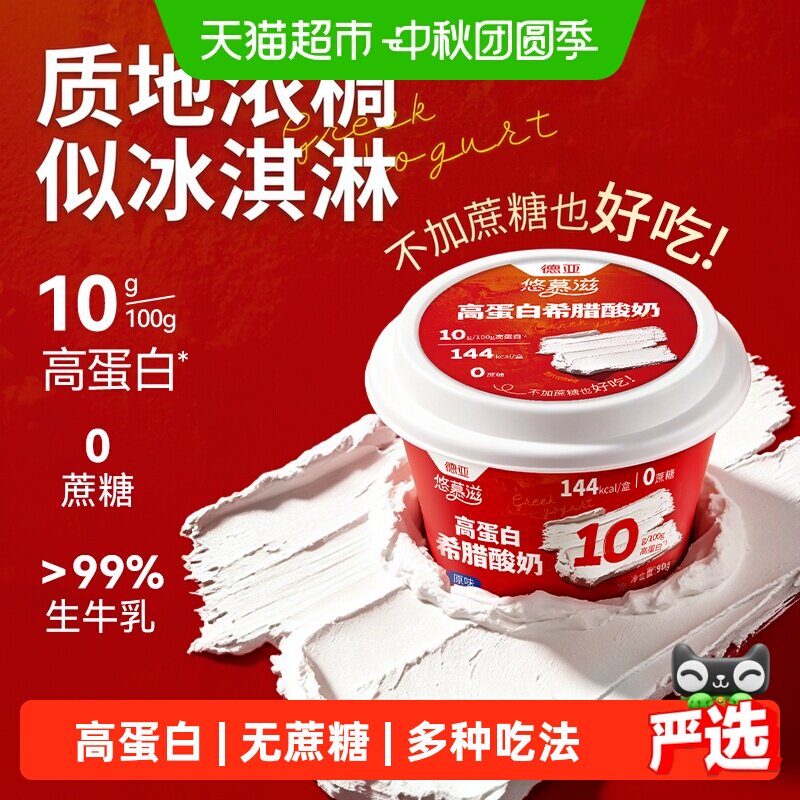 德亚无蔗糖希腊酸奶原味家庭装图片