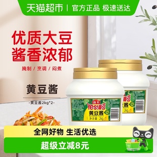 海天黄豆酱2kg 手抓饼蘸酱豆瓣酱辣椒酱下饭酱商用 2瓶实惠装