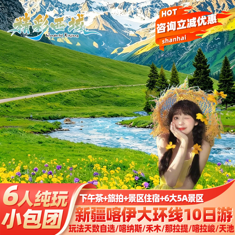 2-6人小团【北疆大环线】新疆旅游伊犁那拉提赛湖喀纳斯禾木10天 - 实物图