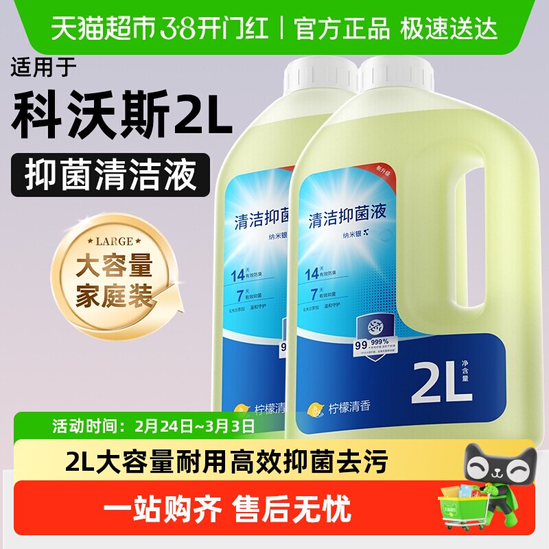 适用于科沃斯T80S清洁液扫地机器人配件X9/X9Pro抑菌地面清洗剂