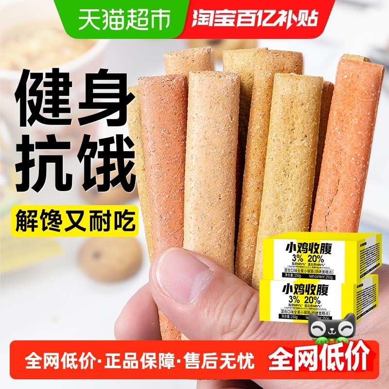 低小钢筋全麦饼干脂磨牙棒代餐饱腹耐嚼压缩蛋白棒成人零食品,零食/坚果/特产,压缩饼干,淘宝优惠券,粉丝福利购,淘宝优惠卷