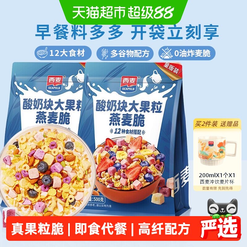 西麦大果粒燕麦脆500g*2袋图片