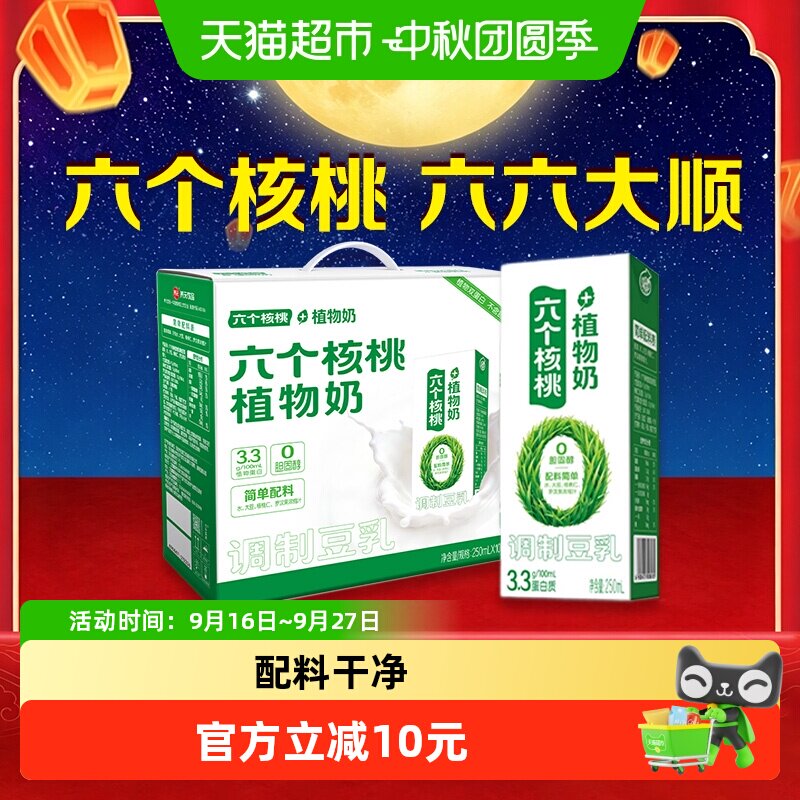 梦幻盖六个核桃植物奶核桃乳10盒