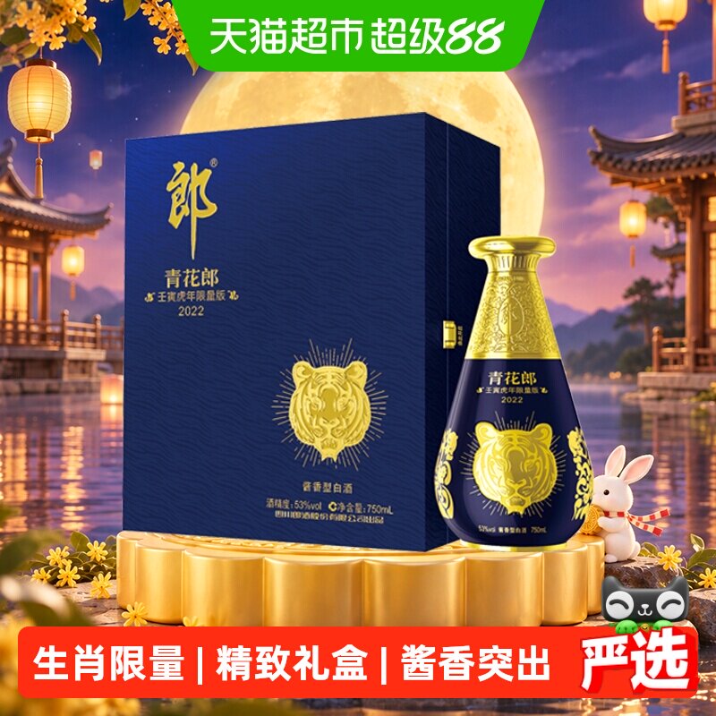 郎青花郎53度酱香突出生肖纪念酒图片