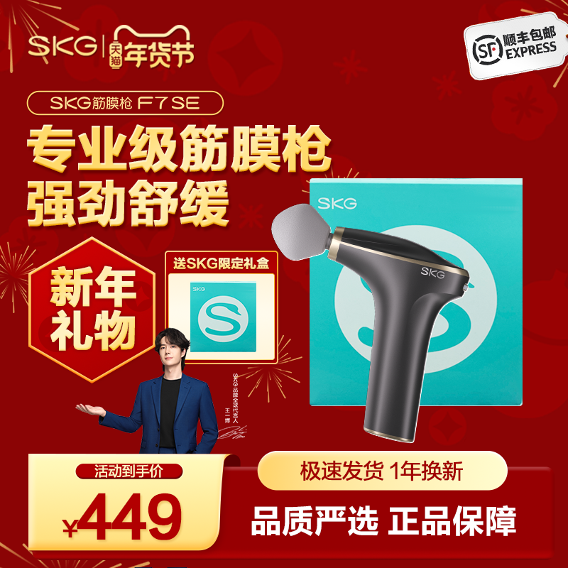 【新年礼物】SKG筋膜枪F7se肌肉放松按摩器仪迷你肌膜颈膜枪,运动/瑜伽/健身/球迷用品,筋膜枪,淘宝优惠券,粉丝福利购,淘宝优惠卷