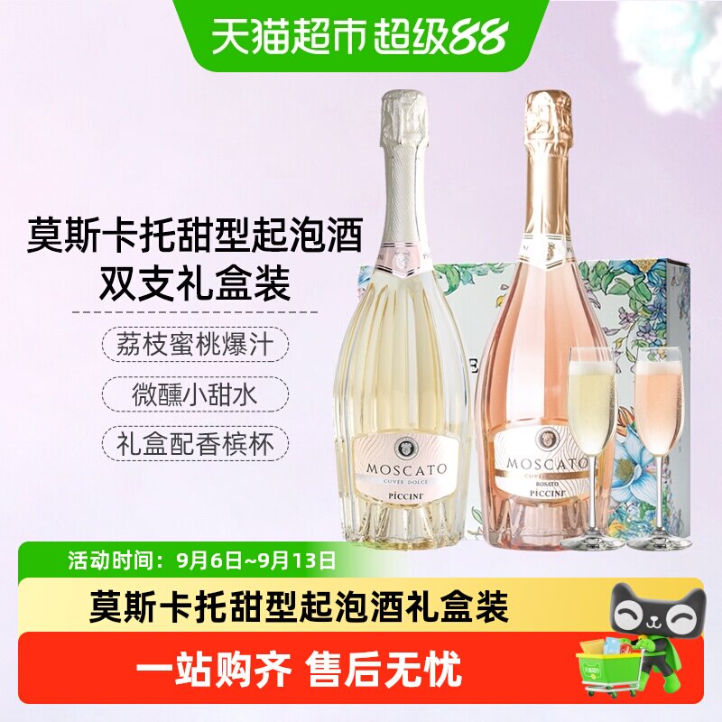 CERES意大利莫斯卡托甜白桃红起泡酒气泡葡萄酒女士微醺果酒礼盒