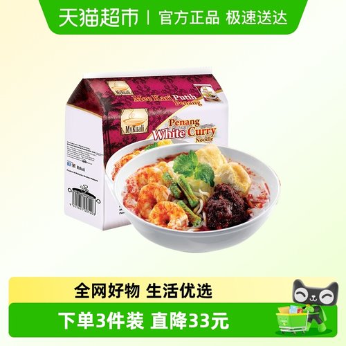 MYKUALI马来西亚白咖喱味方便面