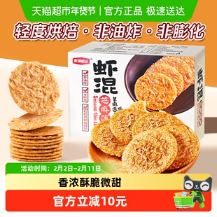 黄浦和记虾混芝麻薄片虾米芝麻饼虾混香脆脆饼非油炸高钙